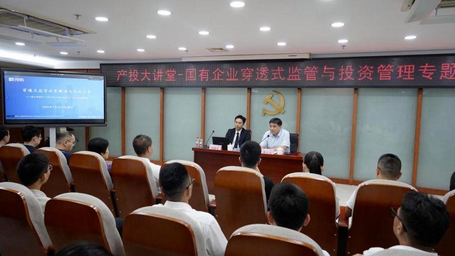 正略咨询受邀出席惠州产投集团"国有企业穿透式监管与投资管理"专题